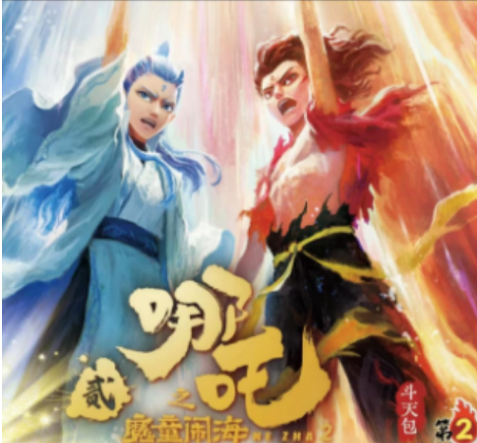 抓龙  卡游正版授权 哪吒之魔童闹海 卡牌EX版第二弹