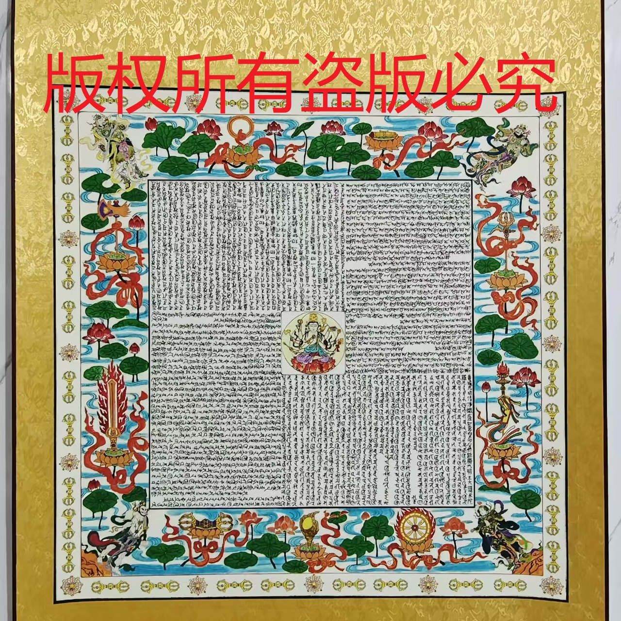 装饰画客厅玄关，已装裱卷轴，大随求装饰画正版版权顺丰包邮