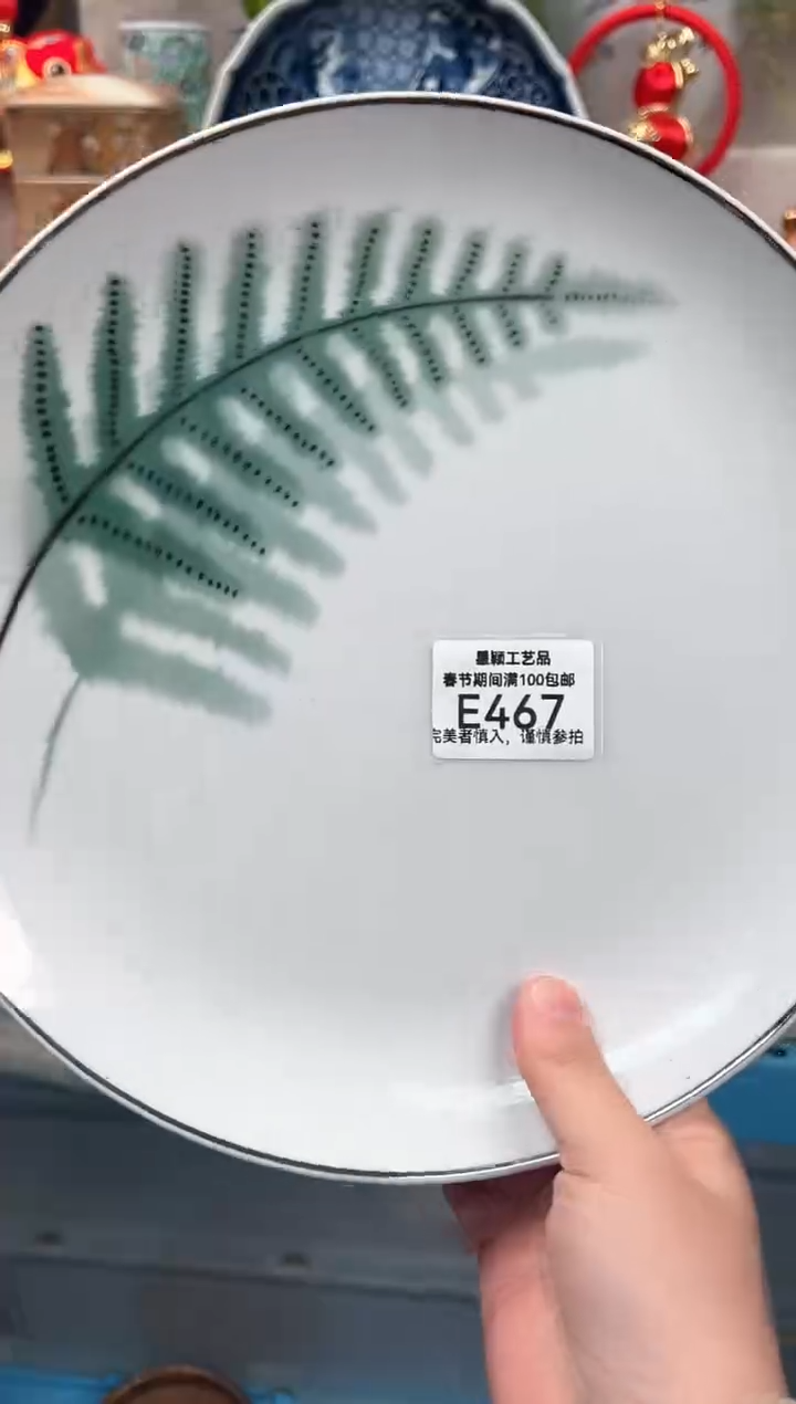 【闪购商品】467E瓷盘 餐具 默认接受微瑕下单