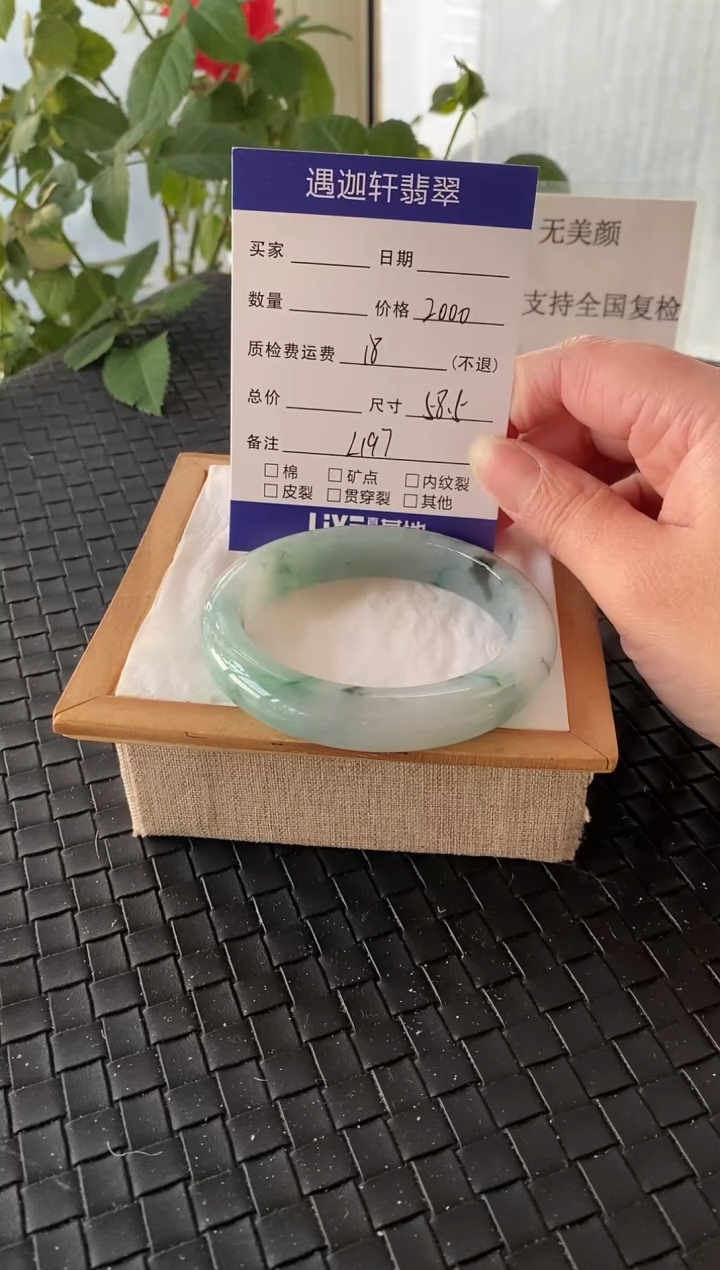 未镶嵌手镯翡翠聆****年58.5圈口 L197编码
