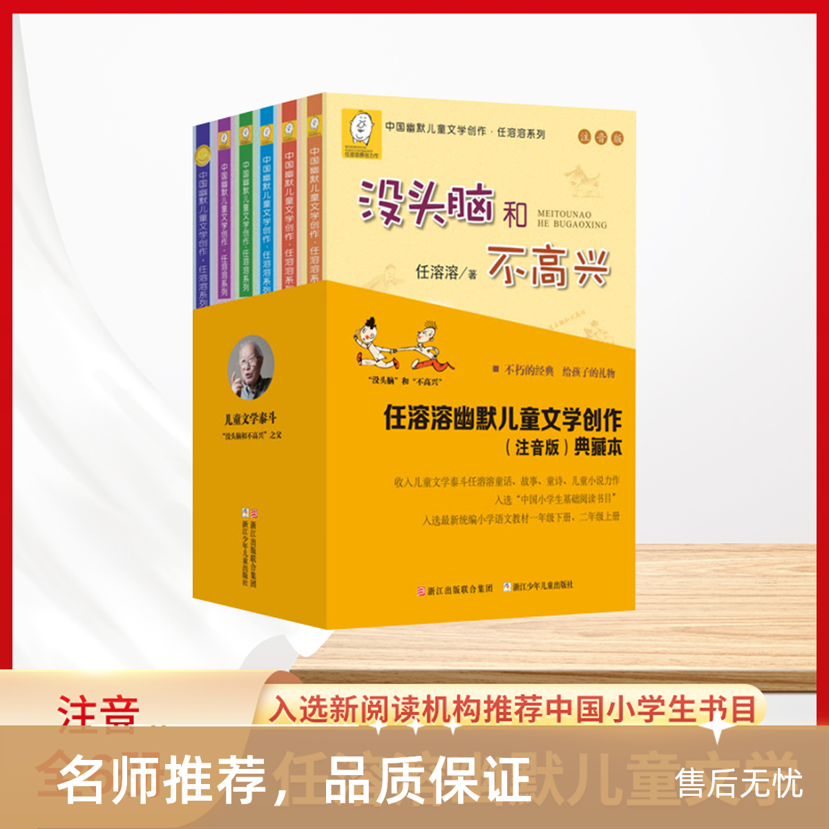 没头脑和不高兴任溶溶幽默儿童文学创作（注音版）孩子典藏本