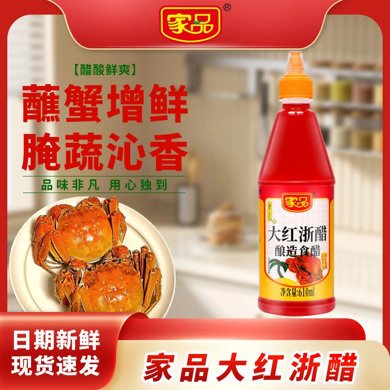【家品】大红浙醋  海鲜点蘸萝卜泡菜腌制螃蟹皮皮虾作料醋酸风味