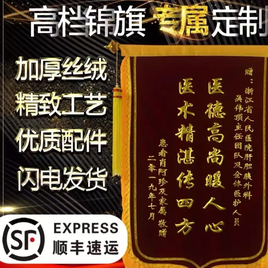 高档医生教练等多种场景加厚个性锦旗送幼儿园老师洋气定制