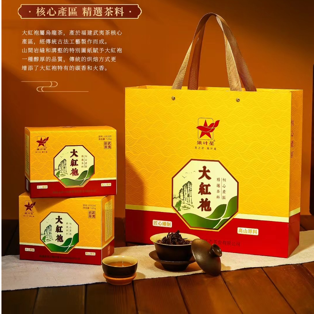 集叶星大红袍 JYX009   武夷岩茶   125g
