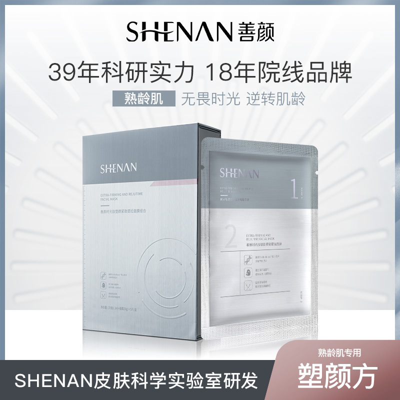 善颜时光肽塑颜紧致提拉面膜