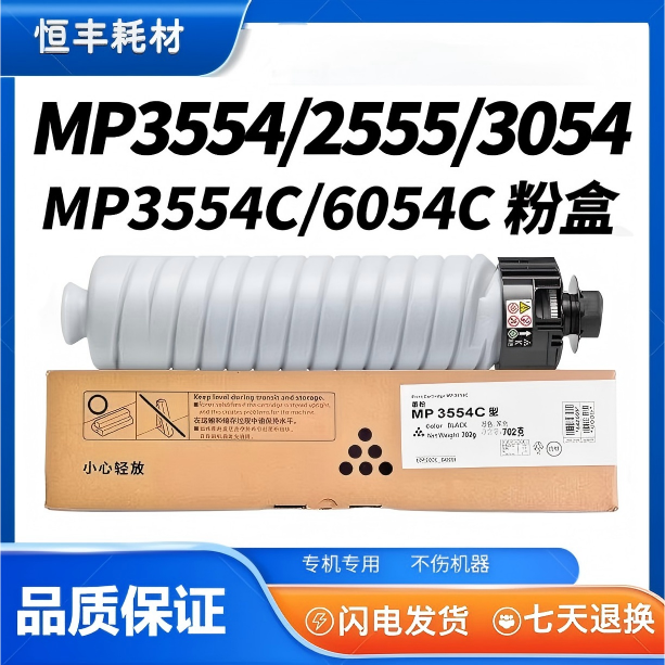 3554粉盒适用理光2554SP 3054SP 3554SP 2555SP 3055SP 3555 6054