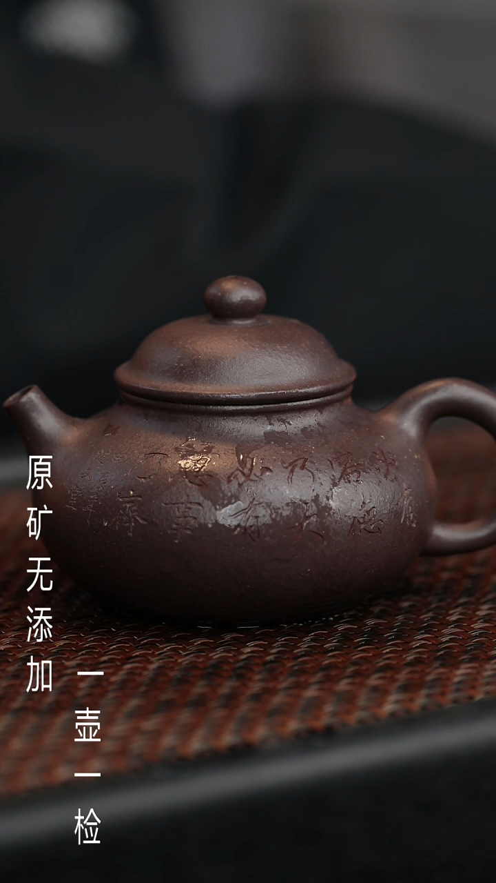 【闪购商品】原矿紫砂一壶一检