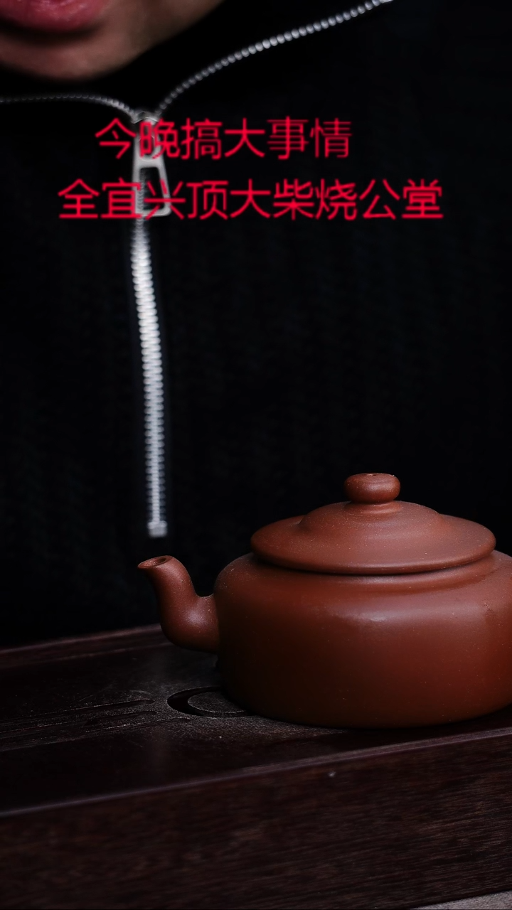 茶壶紫砂宜興紫砂柴燒