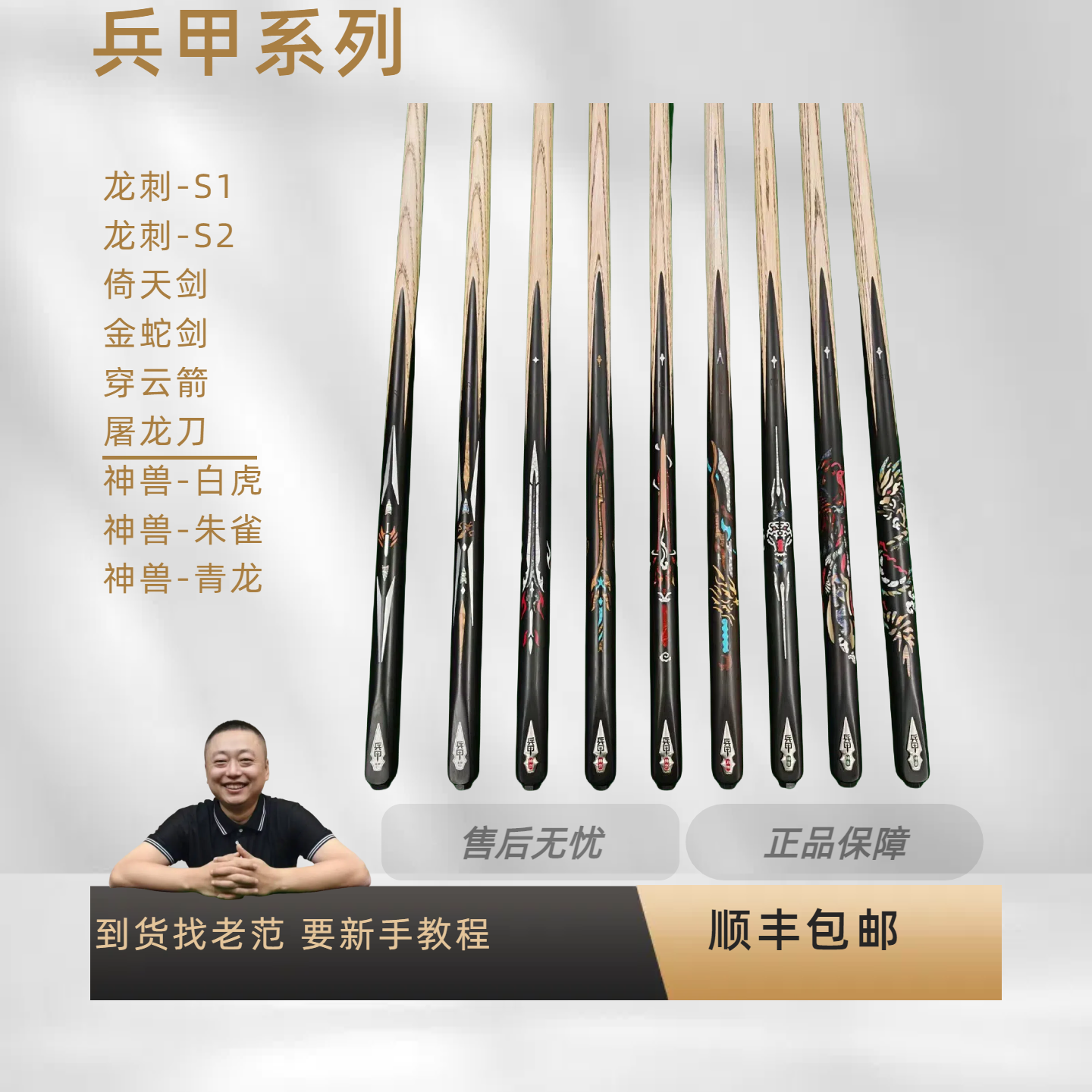 兵甲新款龙刺S1S2倚天剑金蛇剑屠龙刀穿云箭朱雀白虎青龙台球杆