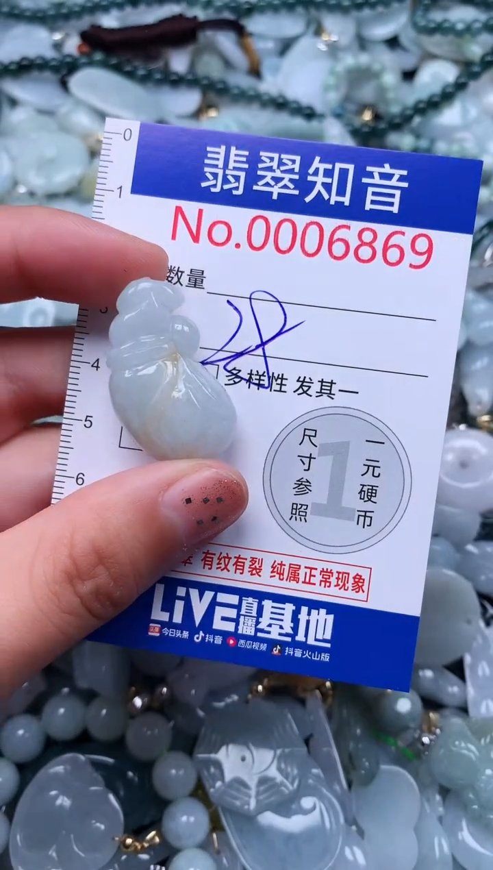 【闪购商品】翡翠吊坠(不含链)未镶嵌6869
