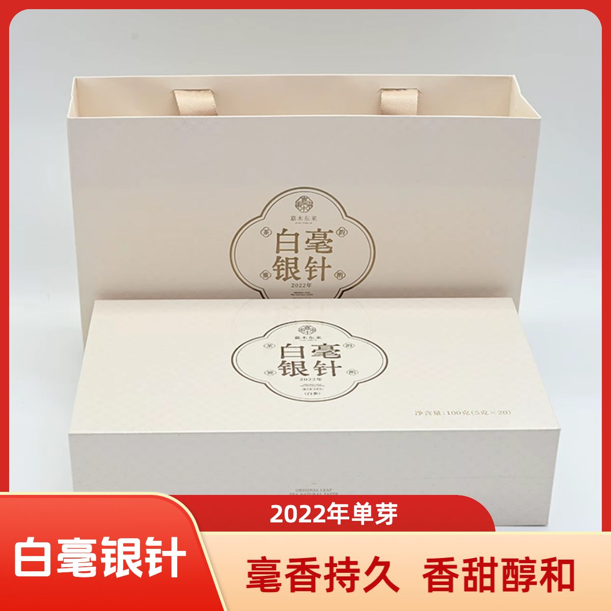 茶王/金奖/2022年白毫银针(品品香代工)许昌茶叶超市福鼎白茶代购