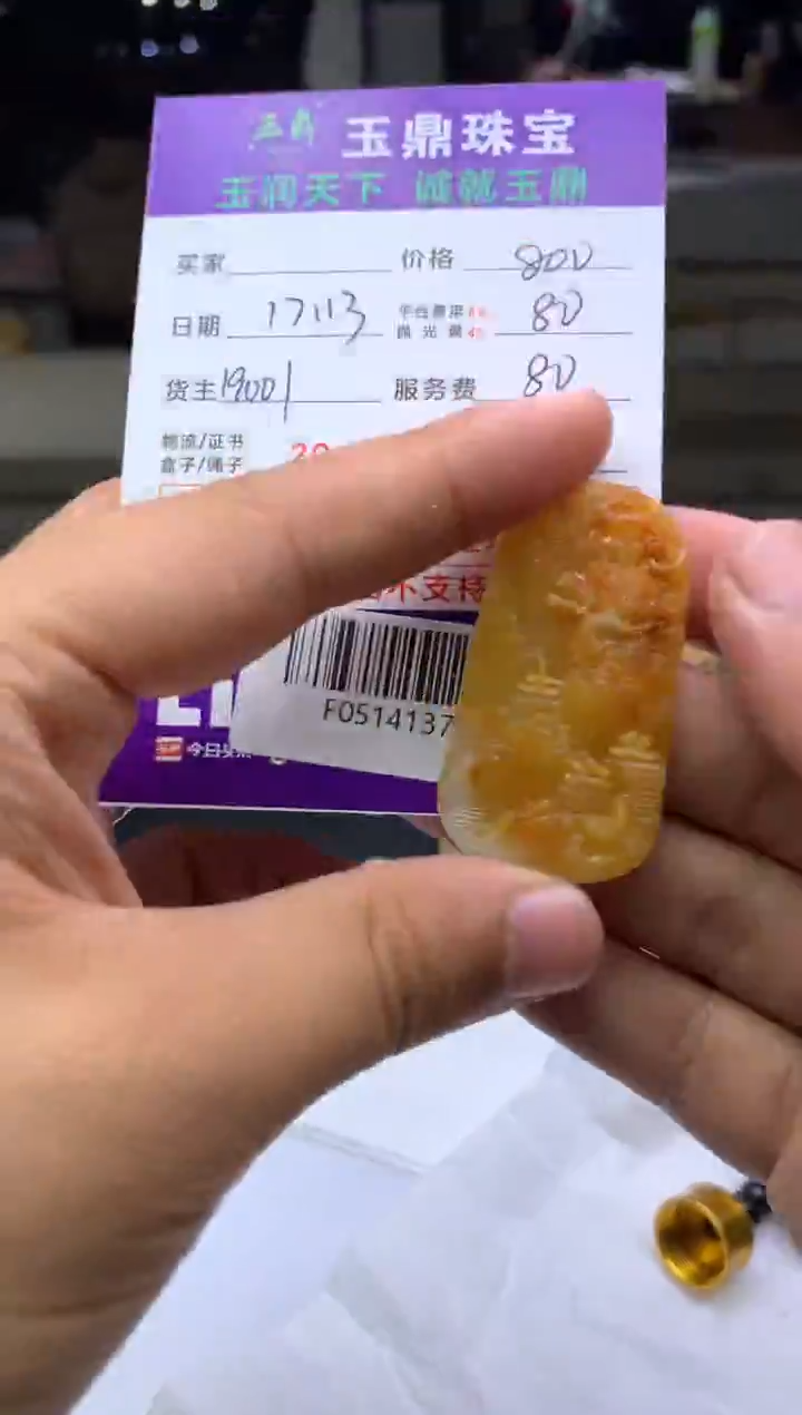 未镶嵌定制翡翠维*  F0514137