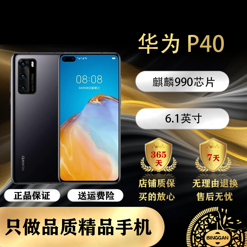 9新 Huawei/华为 p40双卡5G全网通直面屏麒麟徕卡精品二手优品