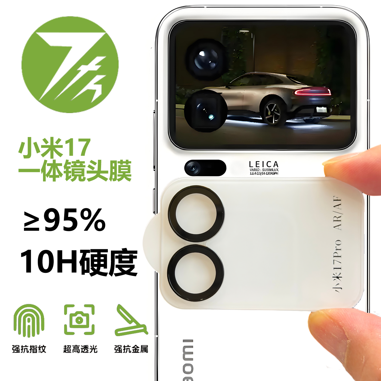 7th适用于小米17promax华为mate80rs增透magic8pro一体七骑镜头膜