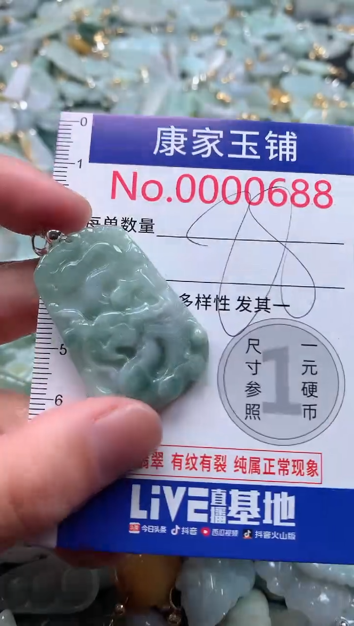 【闪购商品】翡翠吊坠(不含链)未镶嵌688