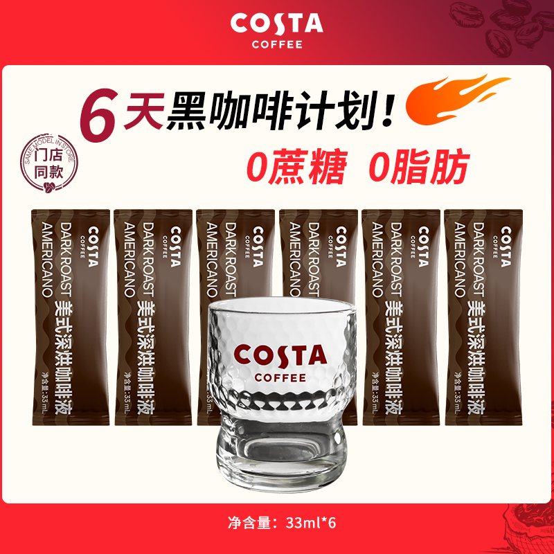 COSTA咖啡液美式可可风味0蔗糖0脂肪黑咖啡浓缩液6条装送啵啵杯