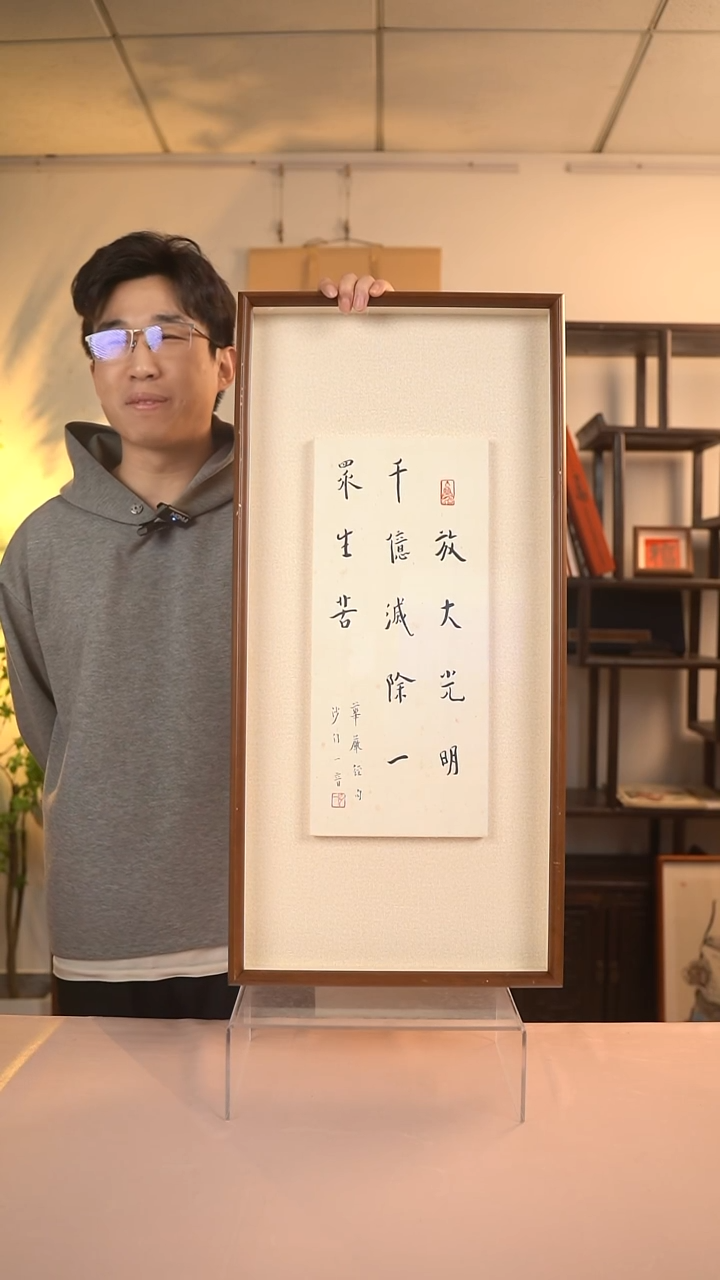 【闪购商品】书法弘老师 放大光明 1尺 hk