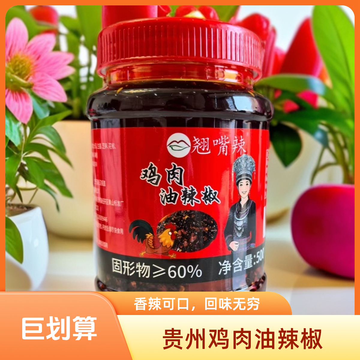 贵州特色/鸡肉油辣椒/遵义特产/香辣下饭/可拌粉面/开盖即食