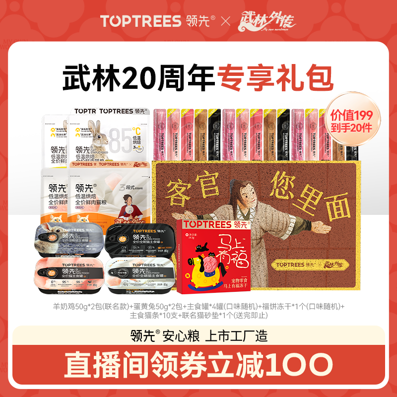 【武林20周年庆】领先烘焙猫粮主食猫罐猫条零食礼包营养健康试吃z