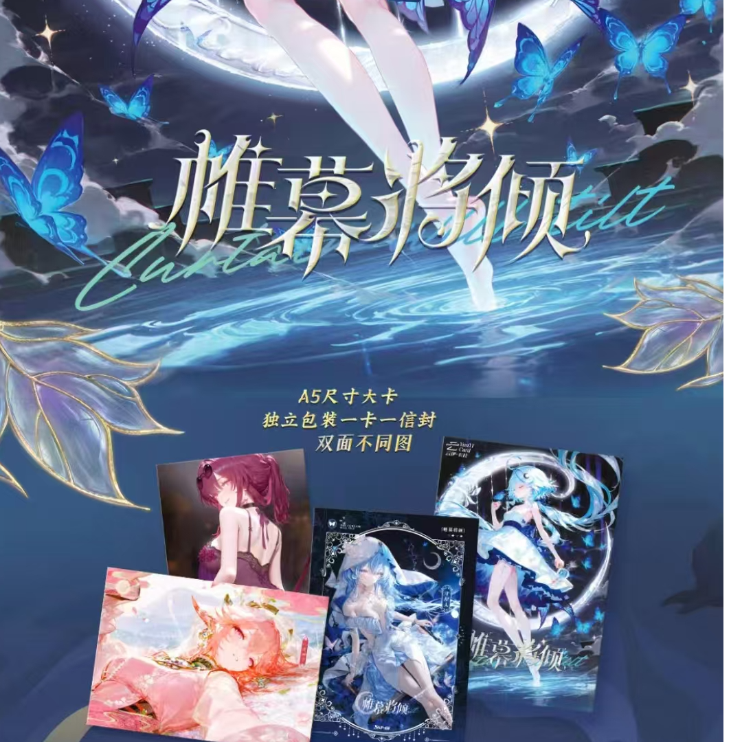 【星星吃吃】帷幕将倾动漫二次元卡牌默认代拆