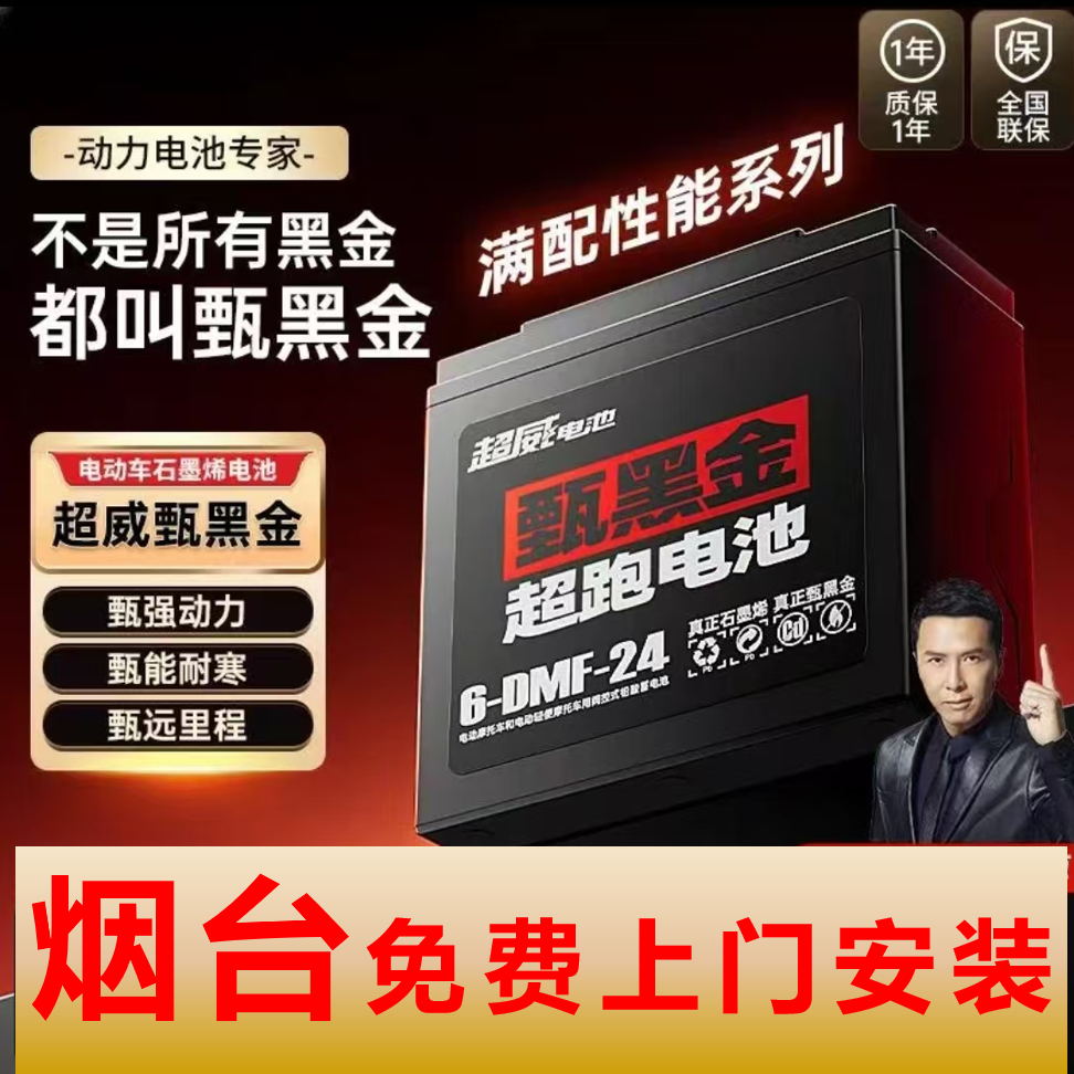 超威甄黑金超跑电池 