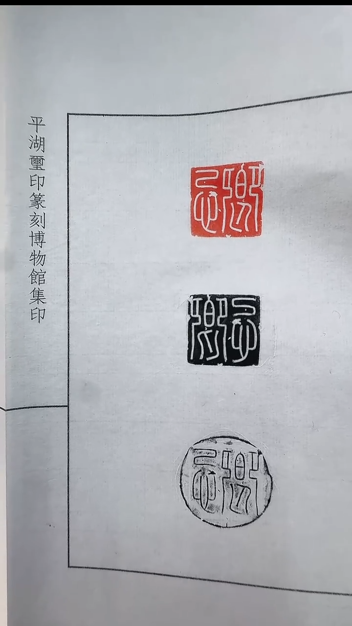 拓片用纸其他难*@@汉玉印卿忌全形拓1页1钤3拓附封泥1枚