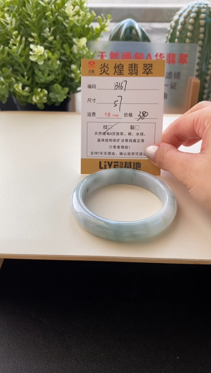 未镶嵌手镯翡翠圈口57编码B167
