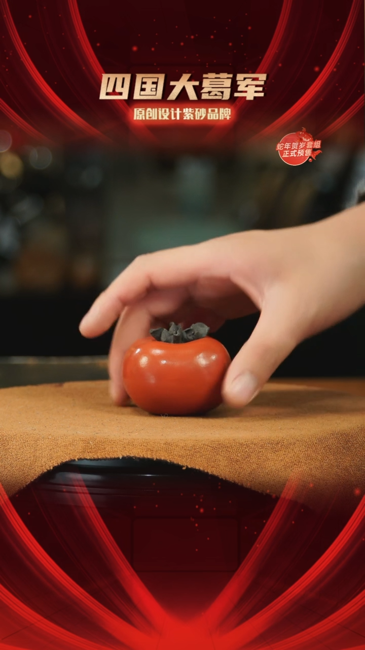 【闪购商品】紫砂茶宠紫砂红柿子