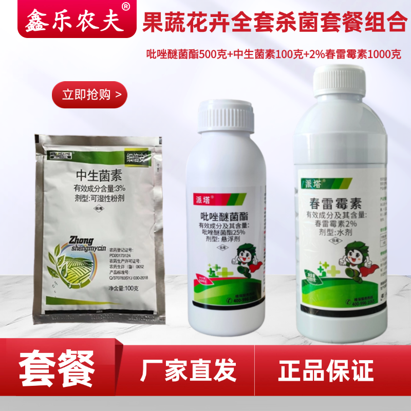 派塔果蔬花卉全套套餐组合果树蔬菜花卉通用卫生杀虫剂