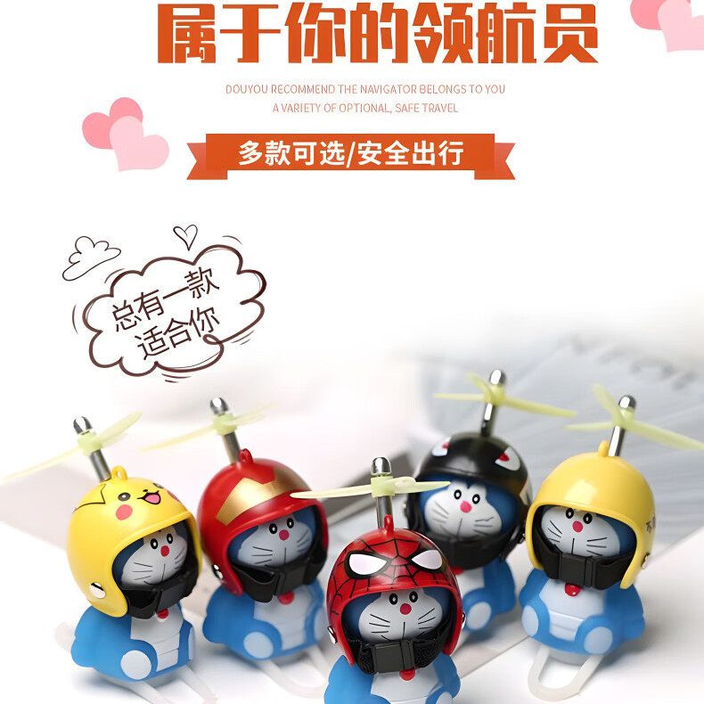 电动自行车配件哆啦A梦