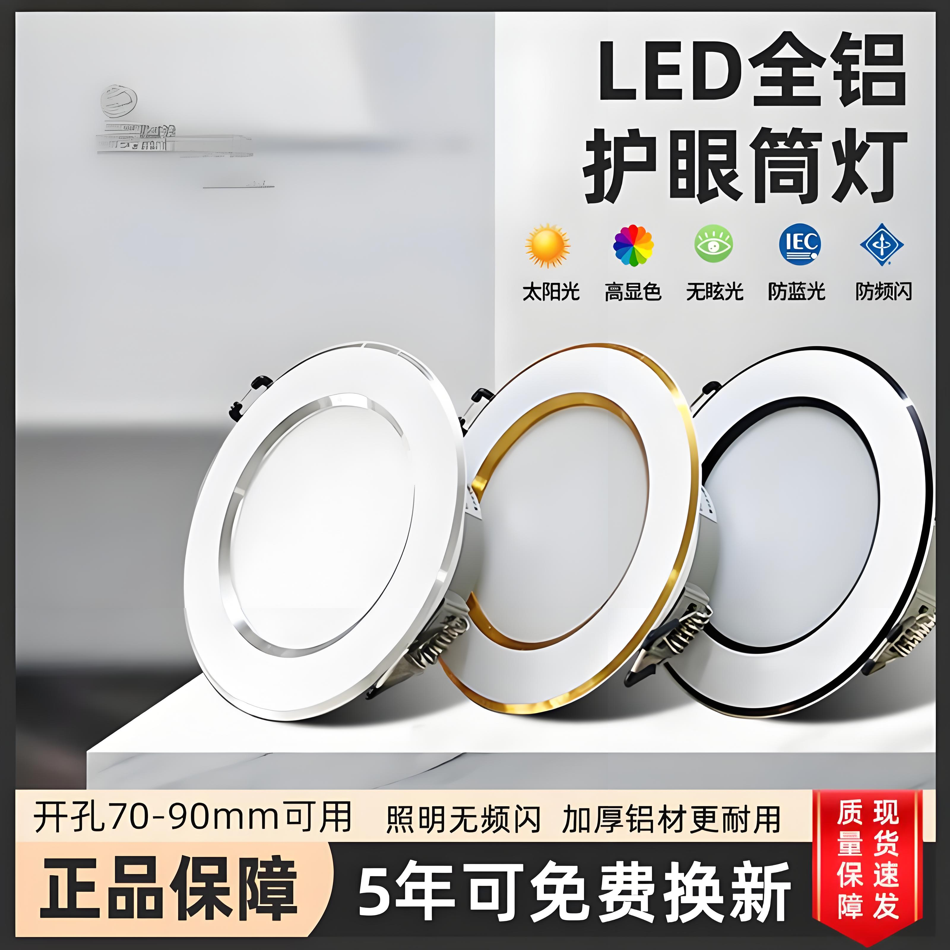 家用嵌入式天花灯客厅三色变光吊顶7瓦高亮全铝开孔灯客厅