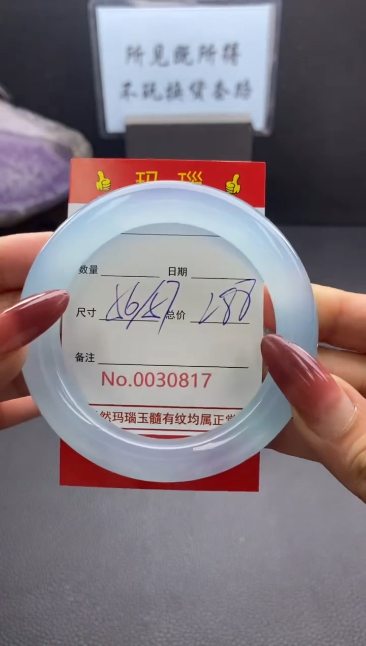 【闪购商品】玛瑙/玉髓手镯未镶嵌30817