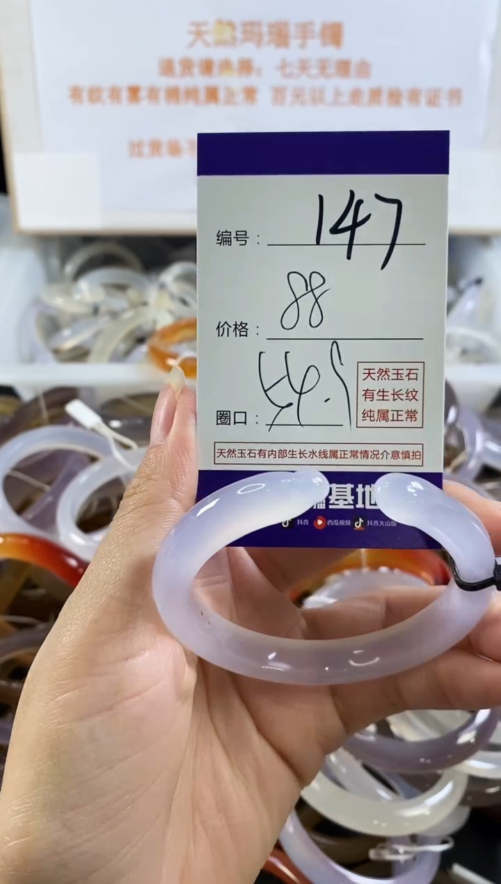 手镯玛瑙/玉髓未镶嵌147