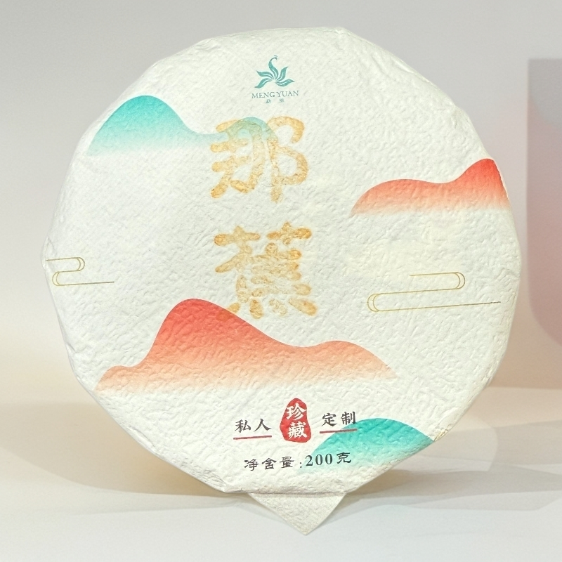 2021年 那焦 古树单株200g*一饼【生茶】不支持试喝 不带茶样