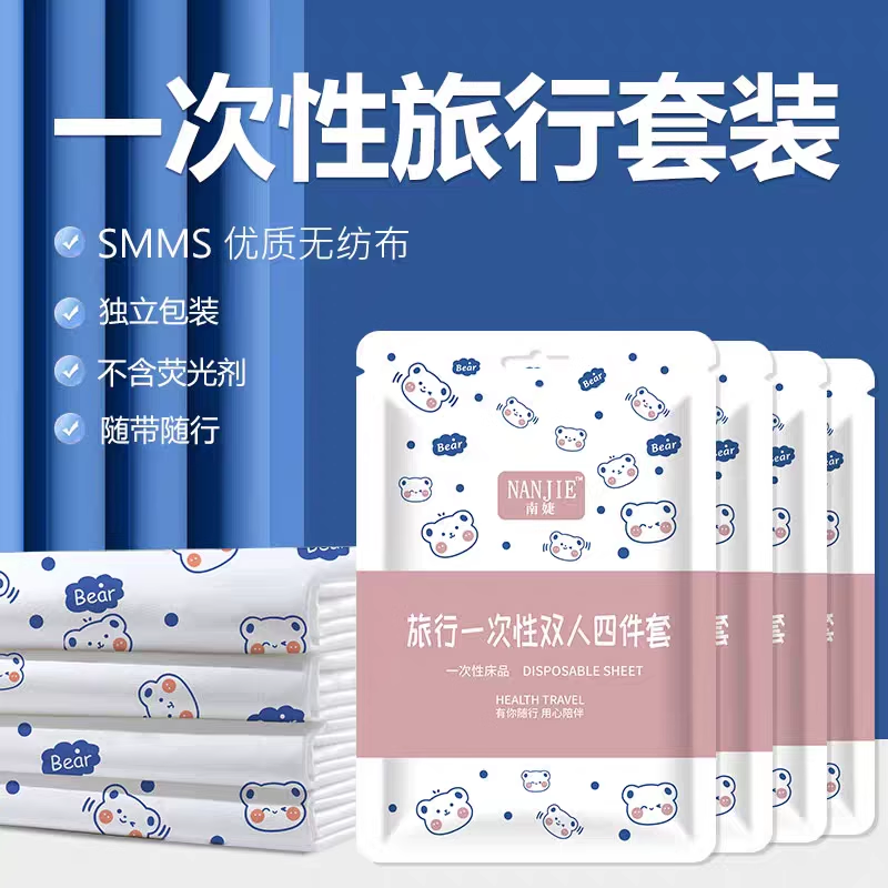 拉萨发货西藏包邮旅行一次性床单被罩枕套旅游便携隔脏床上用品
