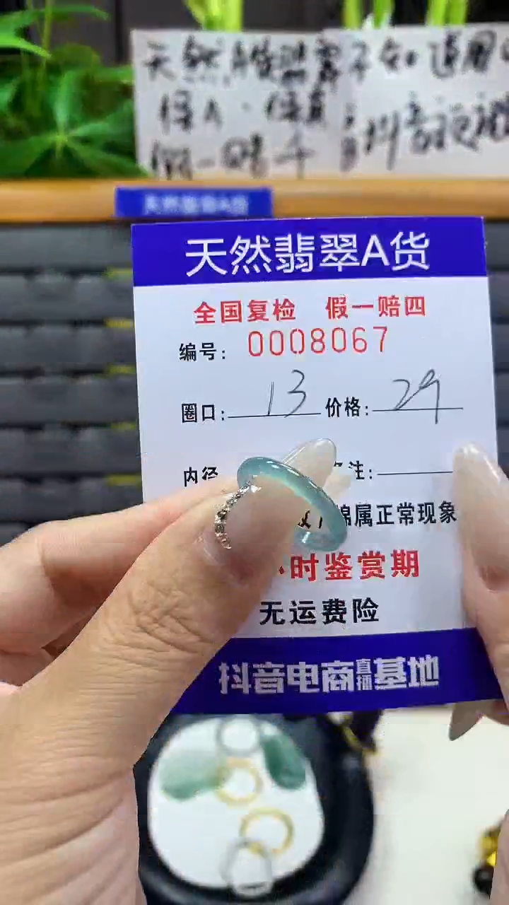 【闪购商品】翡翠戒圈未镶嵌天然翡翠A货8067