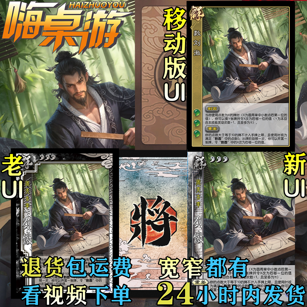 三国新UI杀数刘徽移动版地主武将君子六艺扩展包DIY宽窄全套卡牌