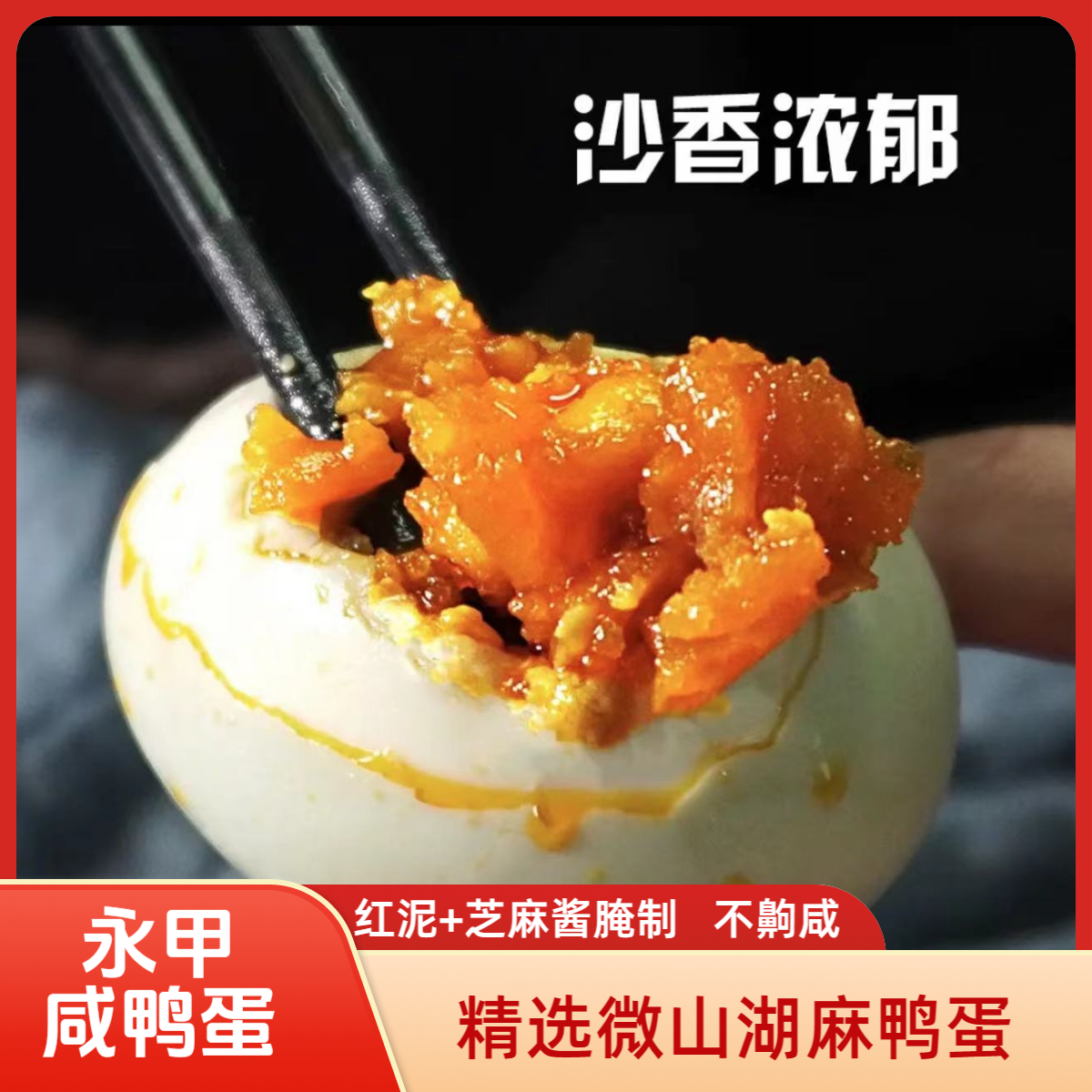 【红泥咸鸭蛋真空包装】减盐微咸红泥腌制蛋黄起沙蛋白微咸破损包赔