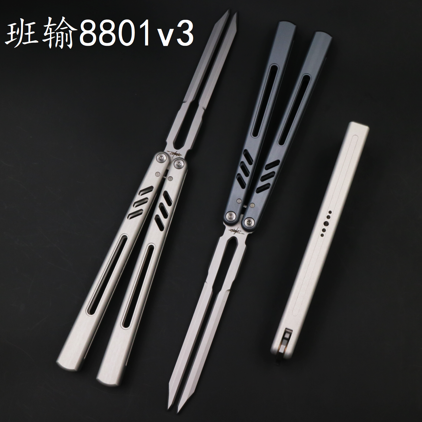 班输8801v3 七系铝柄 玻璃音 阶梯纹音叉刃 蝴蝶刀练习刀 未开刃