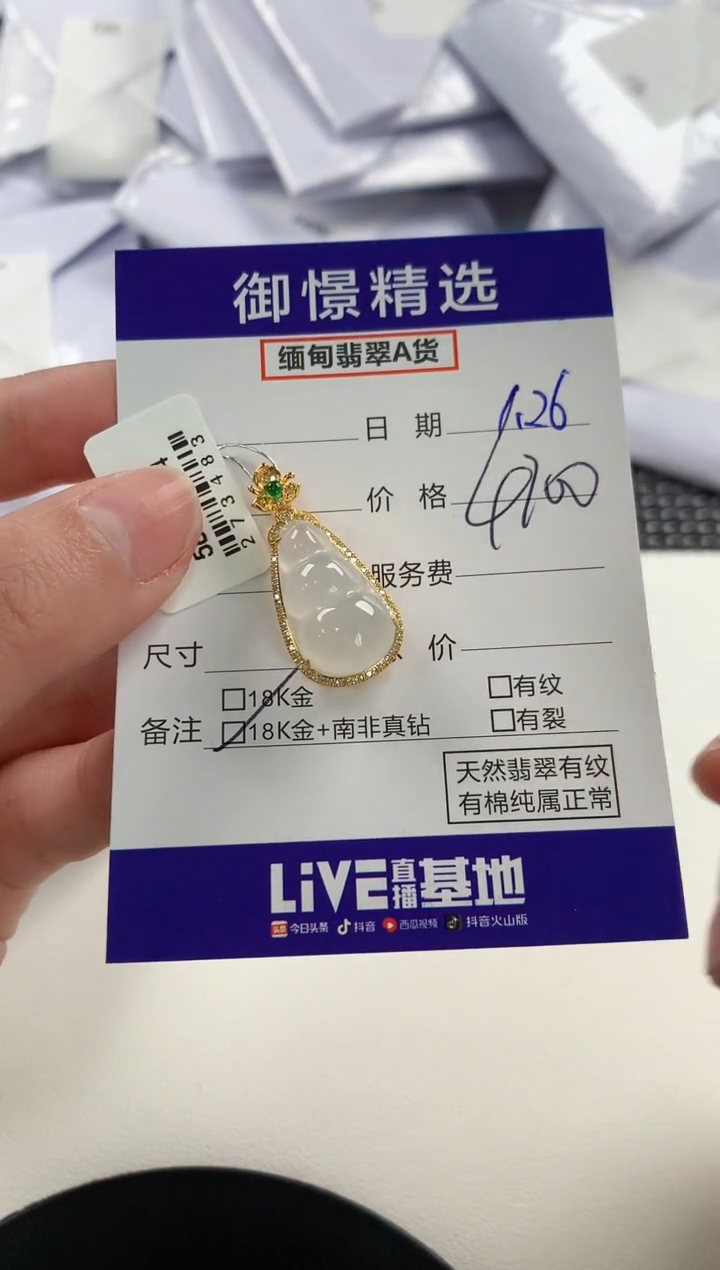 【闪购商品】翡翠颈饰18K金镶嵌91          