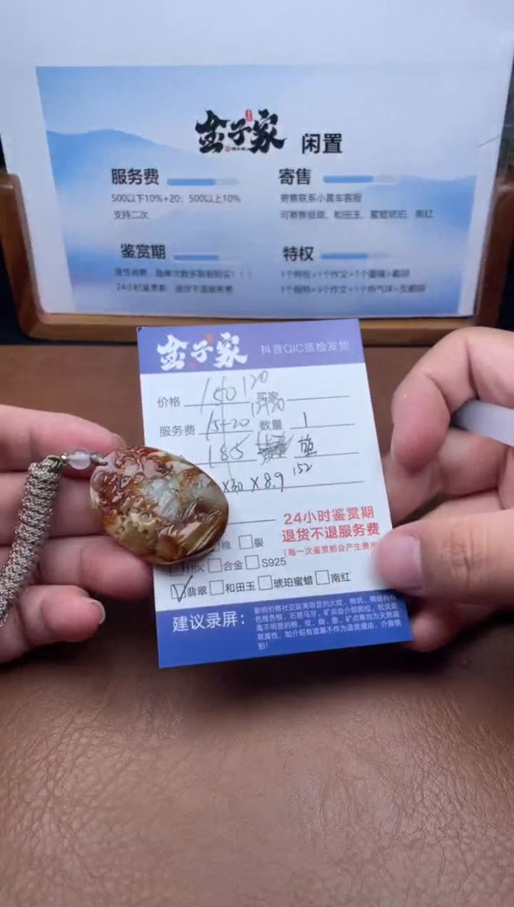 颈饰未镶嵌翡翠549473101