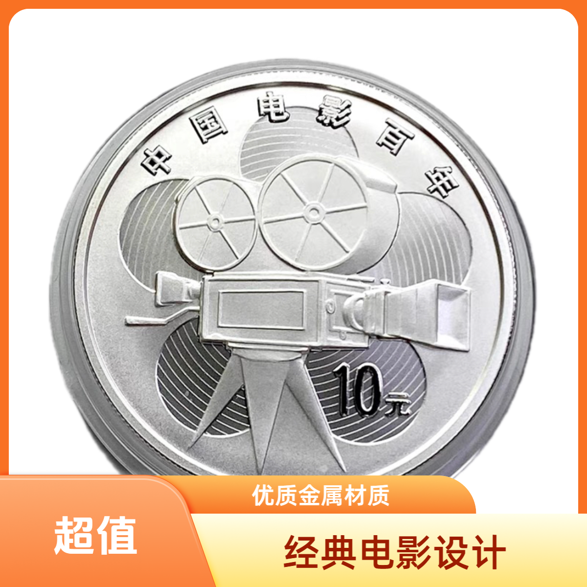 2005年 中国电影诞辰100周年 纯银 1盎司 银币 带盒证 原厂原封