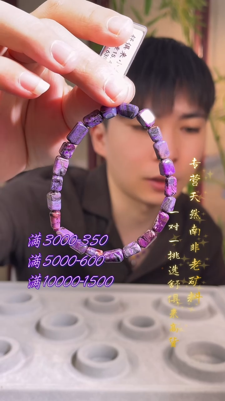 未镶嵌苏纪石（舒俱来）手串南非舒俱来老矿