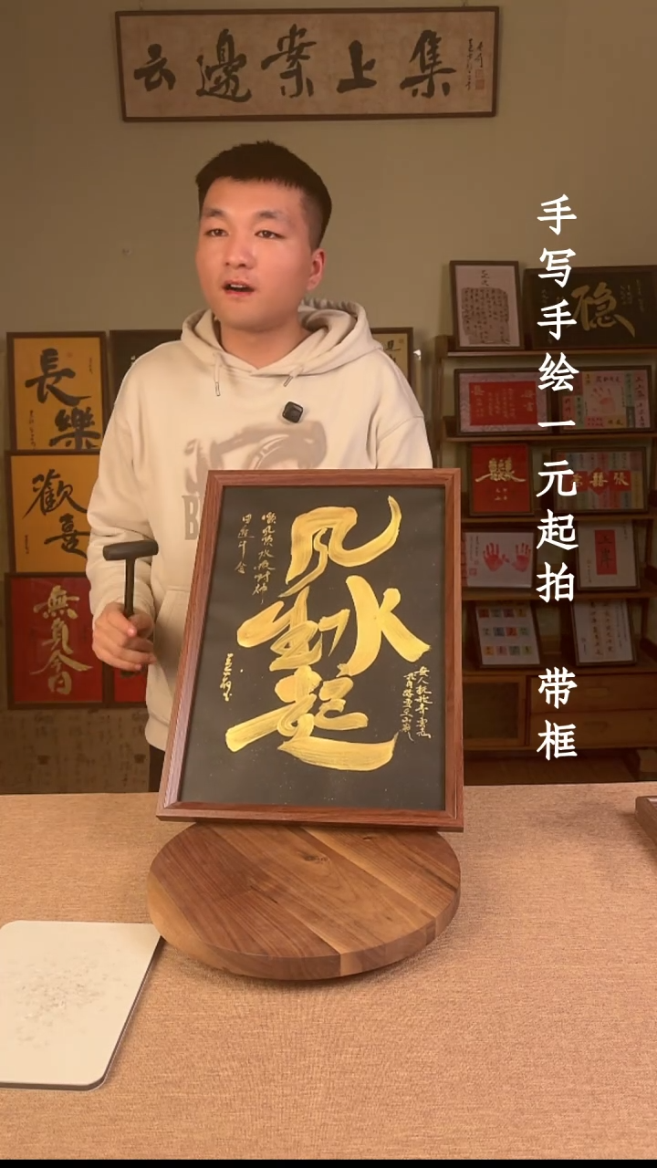 书法川*浩书法文玩，手写手绘