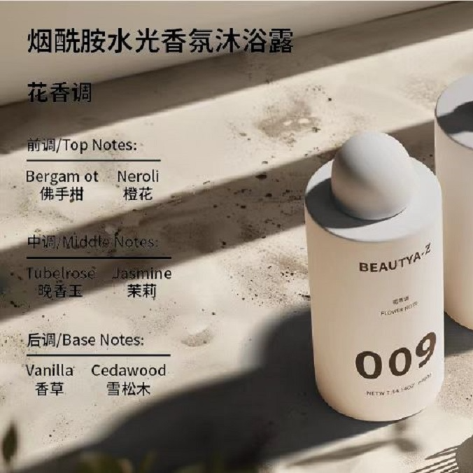 BEAUTYA-Z 白松露烟酰沐浴露+金缕梅角鲨烷身体乳