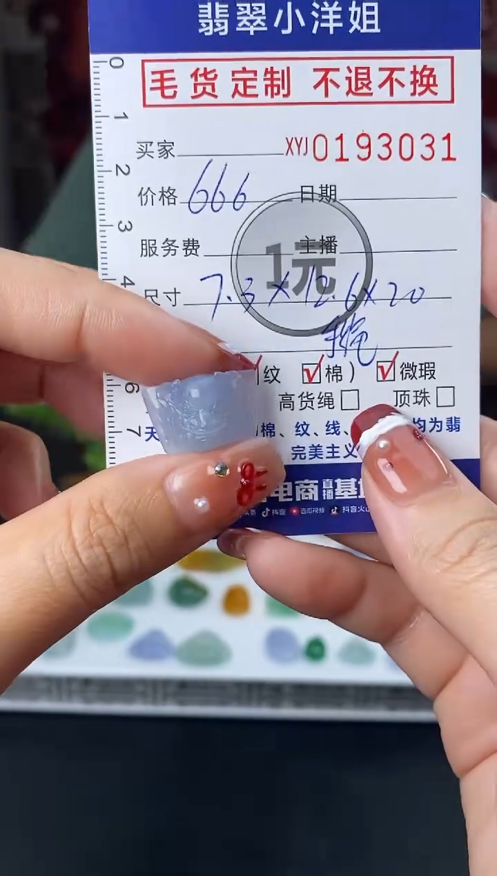 【闪购商品】定制翡翠未镶嵌毛货商品 不退换/3031