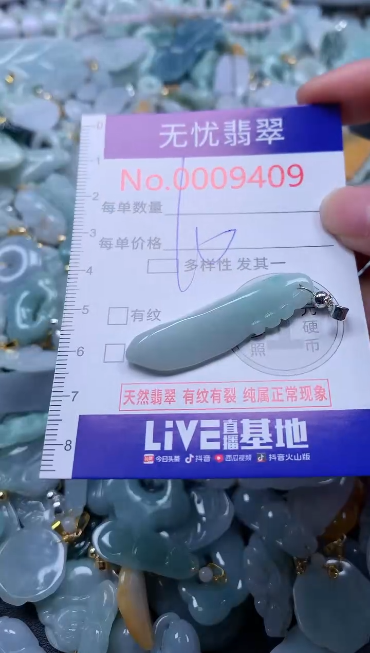 翡翠未镶嵌吊坠(不含链)9409