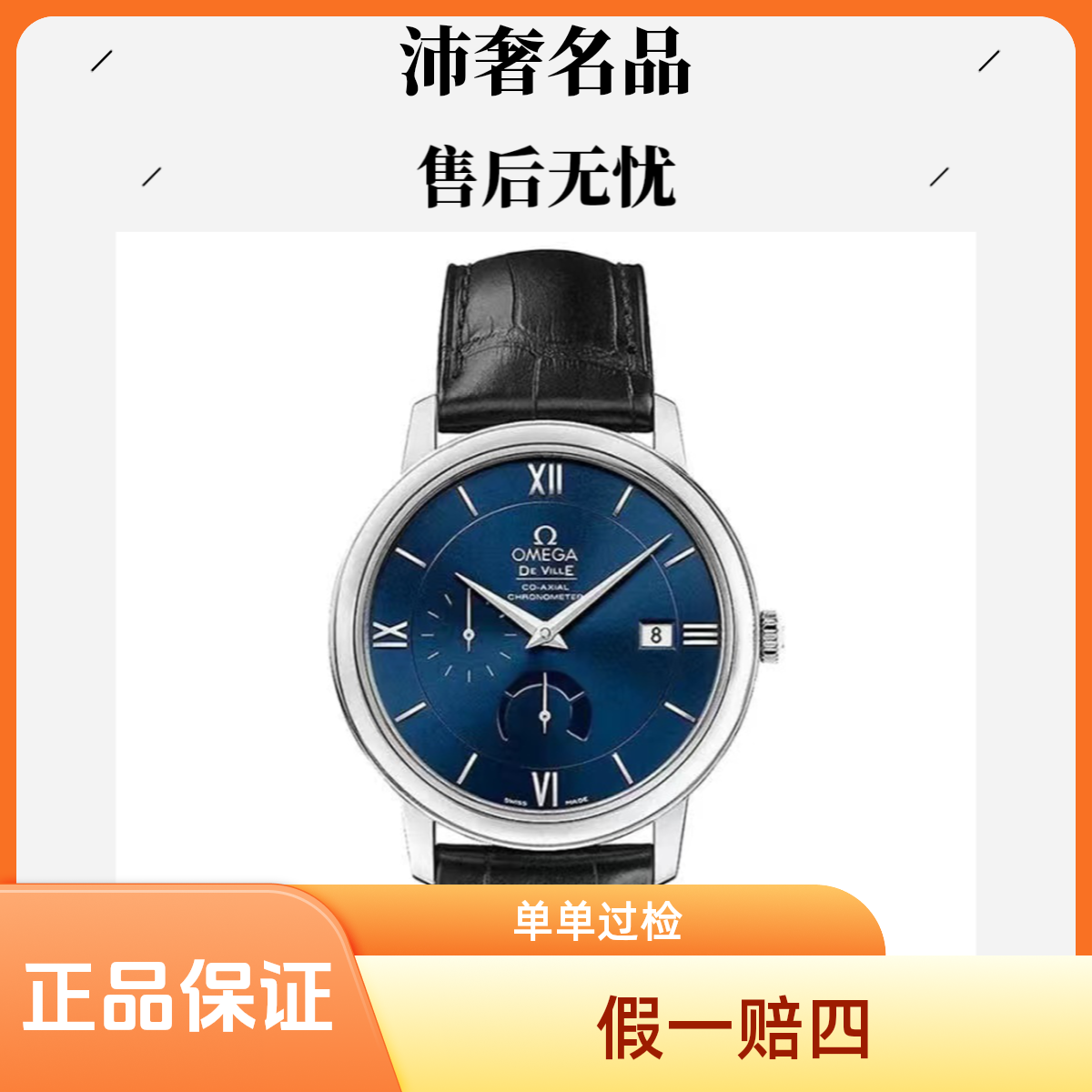 95新 Omega/欧米茄 沛奢名品/碟飞/表径39.5/单表