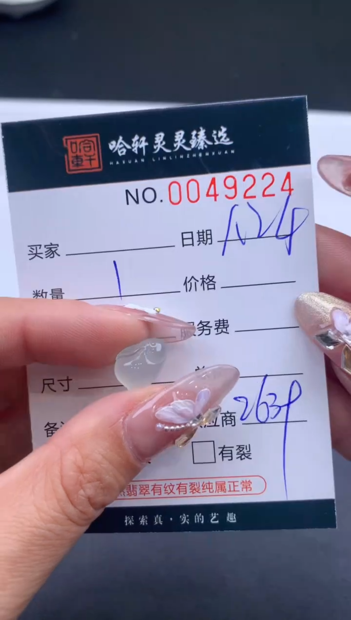 【闪购商品】翡翠挂件未镶嵌哈轩 挂件1