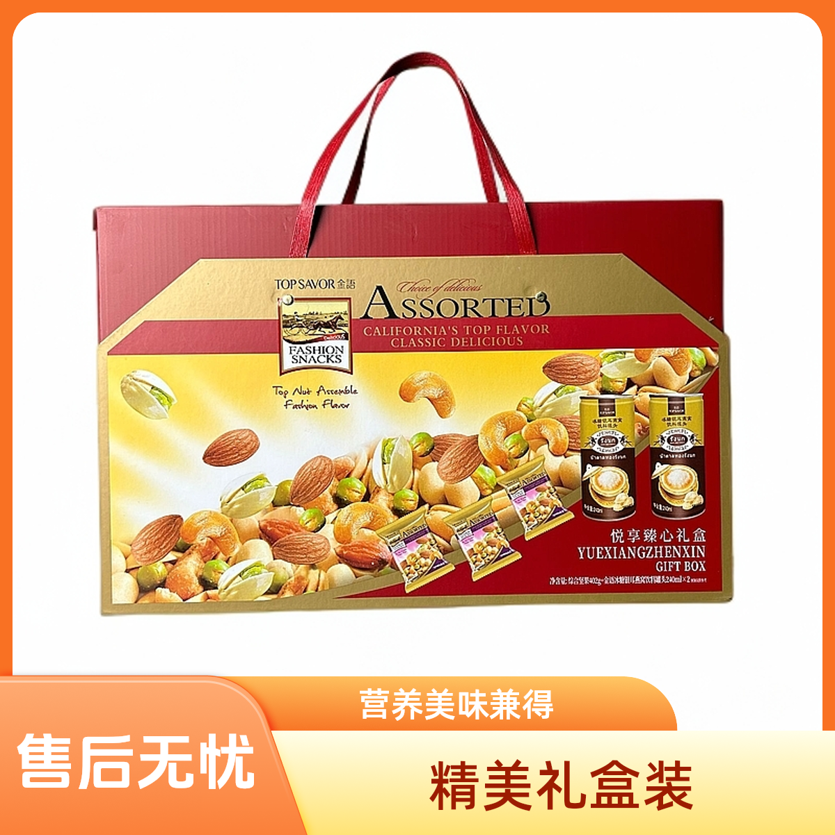 盒装【金语悦享礼盒】982g/1盒 综合坚果402g+银耳燕窝饮料罐头240ml*2